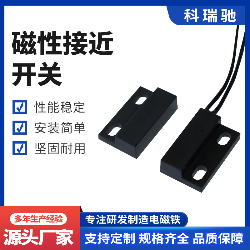 厂家批发磁性接近开关位置开关行程开关限位开关 黑色磁性开关