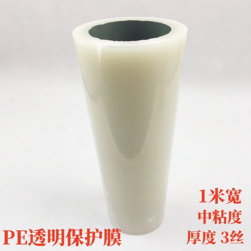 透明自粘性保护膜 PE自粘保护膜不锈钢贴膜 透明保护膜100cm宽