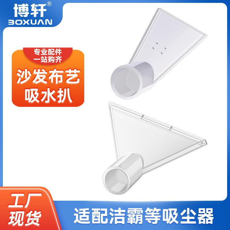 Vacuum Cleaner Accessories Sofa Carpet Suction Head Car Seat Suction Head Transparent Water Suction Head for Cleaning Machine
