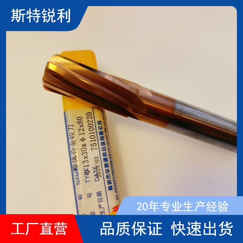 硬质合金非标铰刀钨钢铰刀数控铣刀螺旋直槽刀具金属加工