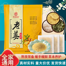 550克老姜中草本药浴足浴粉 泡脚粉包 沐足粉批发男女士脚臭湿气