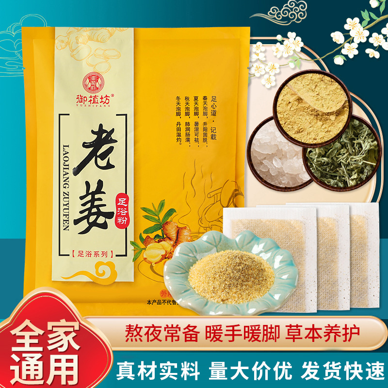 550克老姜中草本药浴足浴粉 泡脚粉包 沐足粉批发男女士脚臭湿气