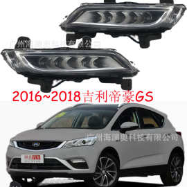适用于福特吉利帝豪GS优雅版雾灯LED前照灯日行灯照明灯2016~2018