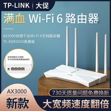 AX3000WiFi6千兆路由器tplink3010家用无线全屋覆盖穿墙王TP-LINK