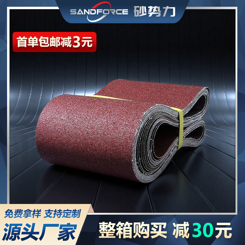 【砂势力】氧化铝砂带机大砂带卷圈抛光金属木工家具打磨砂带厂家