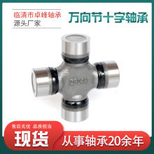 供应万向十字节轴承五星三轮摩托车配件倒挡器转动轴杆十字节轴承