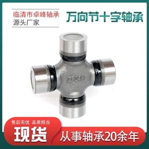 [供应万向十字节轴承五星三轮摩托车配件倒挡器转动轴杆十字节轴承]