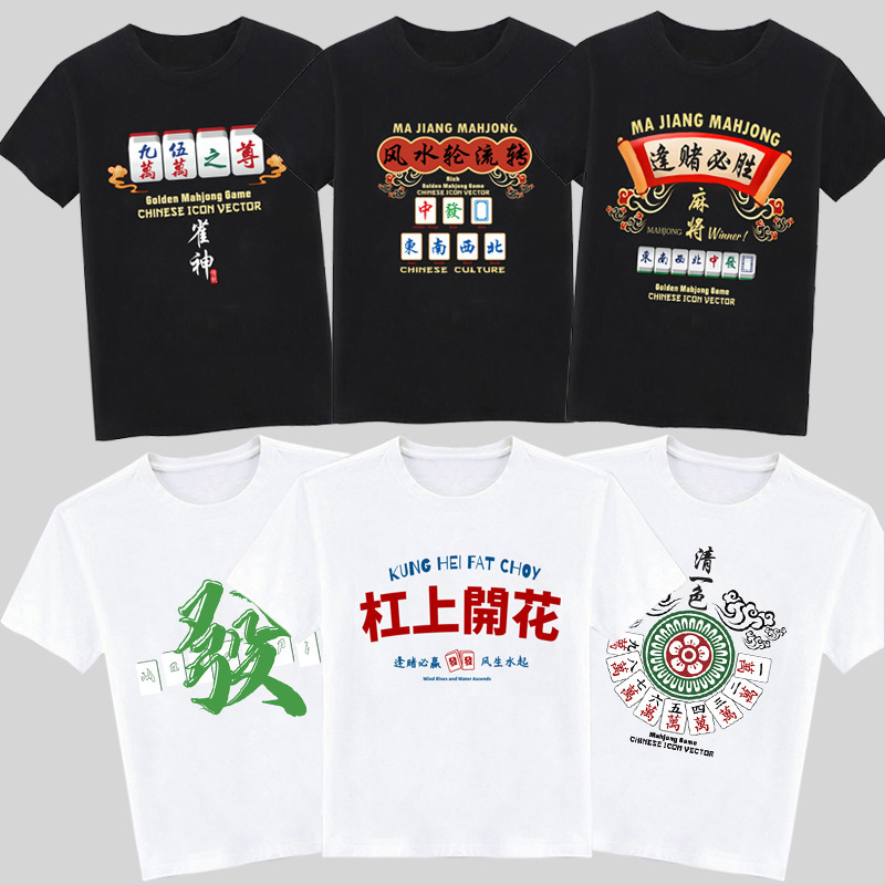 National fashion mahjong pattern short sleeve red fortune win-win T-shirt dormitory clothes brothers wear group activity clothes