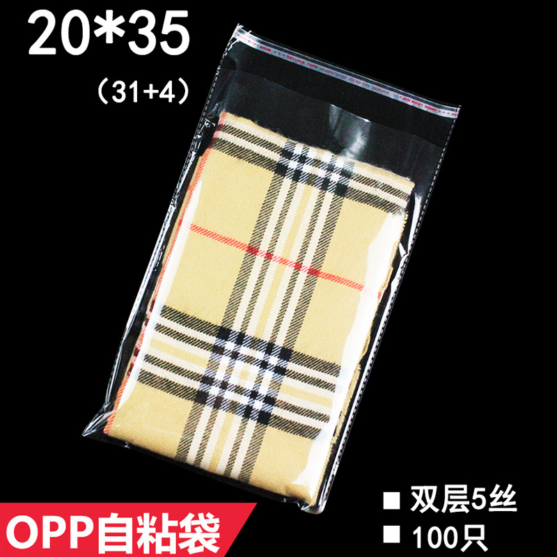 OPP自粘袋 20*35 cm 双层5丝 透明服装袋 不干胶自封袋礼品包装袋