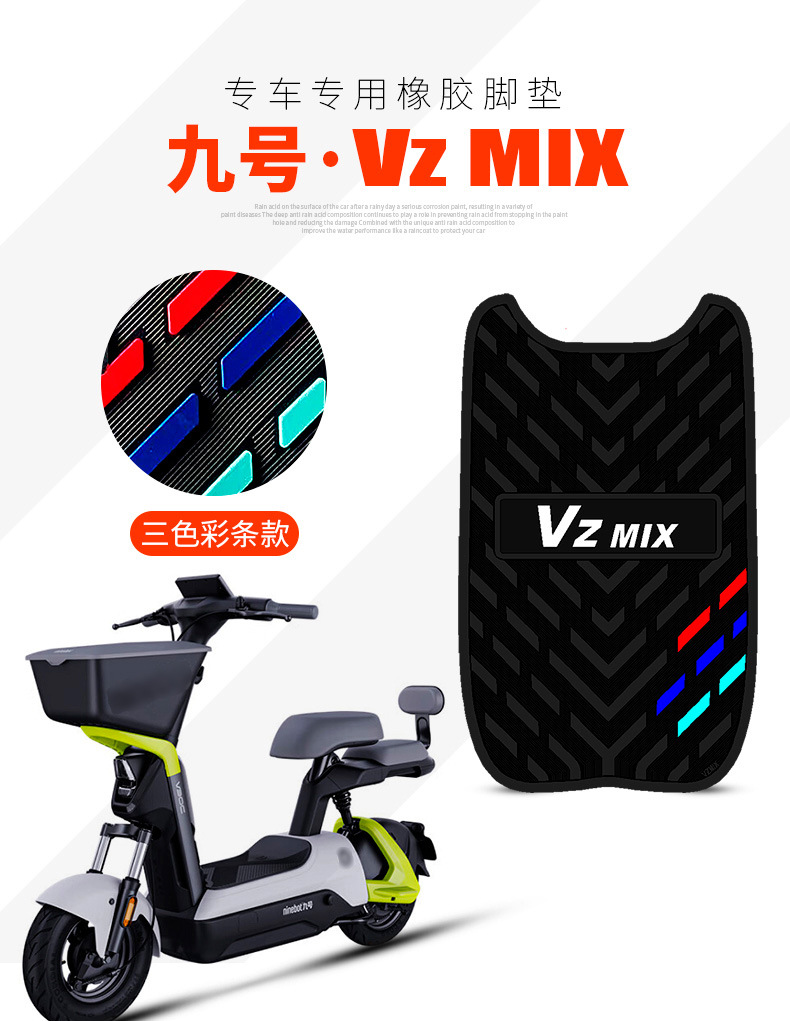 Suitable for No. 9 VZMIX/V30C electric vehicle waterproof rubber foot pad No. 9 non-slip foot pedaling modification accessories