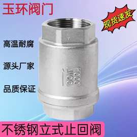 201/304不锈钢立式止回阀内螺纹丝扣逆止单向阀水管家用H12W-16P