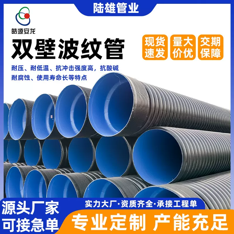 厂家聚乙烯hdpe双壁波纹管塑料大口径市政下水道hdpe管排水管现货