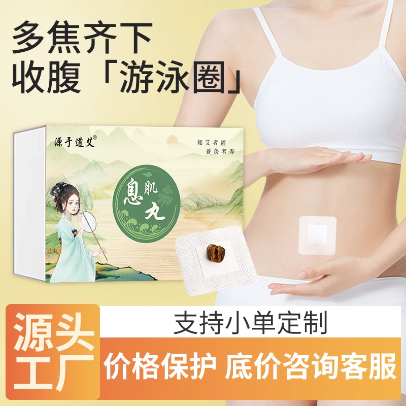 Оптовая продажа от производителя: крем для похудения живота Xiji Pills, древняя формула, ароматные таблетки с полынью, пластырь для пупка Xiji Pills.