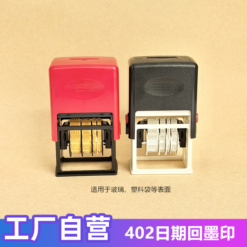 厂家直供402中文虚线实线可调年月日期回墨印章材料 翻转回墨印章