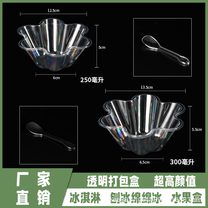 一次性透明花式冰淇淋碗勺子冰沙刨冰碗炒酸奶圣代雪糕加厚专用碗