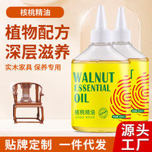 核桃油红木保养防干裂专用油木质护理文玩实木家具地板蜡精油抛光