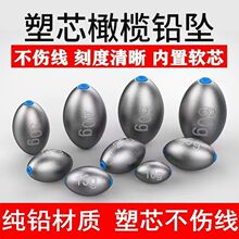 橄榄塑芯通心中通铅坠抛竿远投防挂底空心刻字铅坠渔具钓鱼小配件
