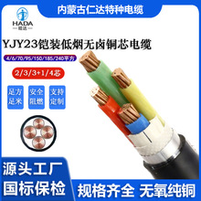 仁達線纜WDZN-YJY23低煙無鹵阻燃耐火鋼帶鎧裝高壓低壓電力電纜
