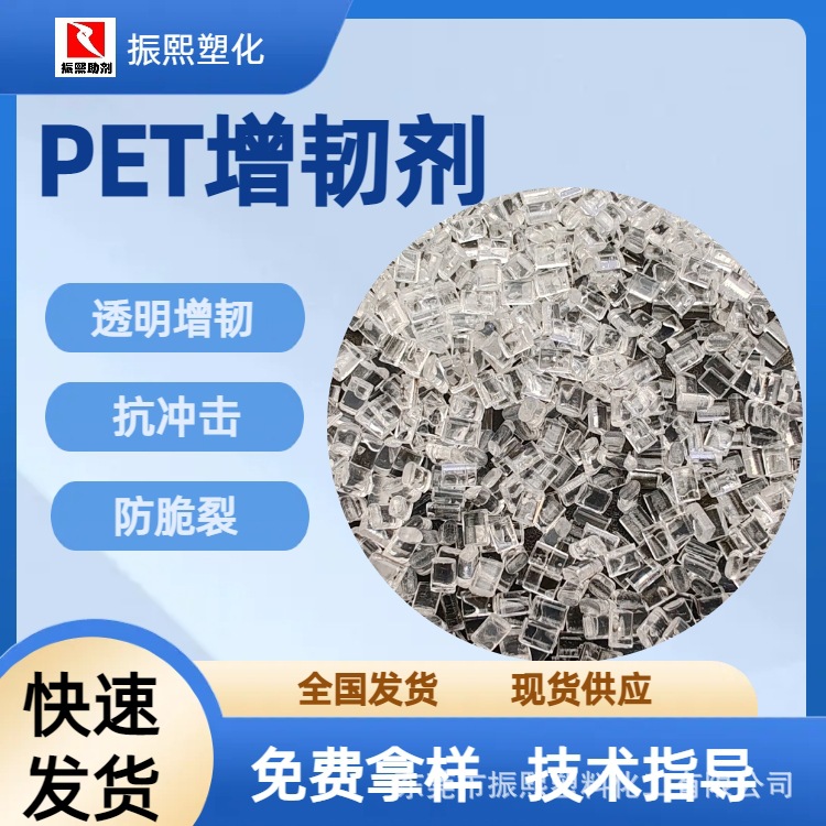 PET 透明增韧剂 增韧母粒 PET专用 高透 厂家直销