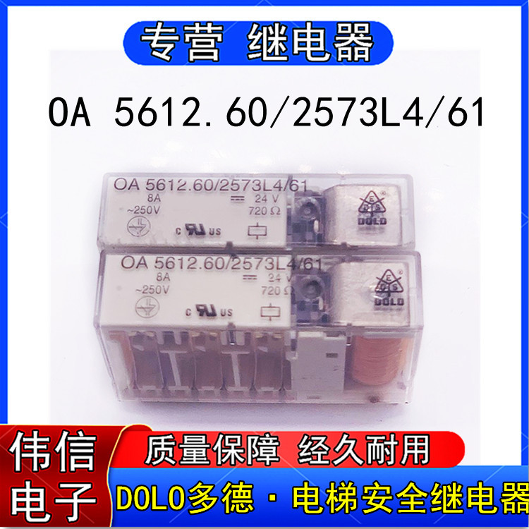 德国DOLO多德OA 5612.60/2573L4/61电梯安全继电器24VDC 8A拆机件