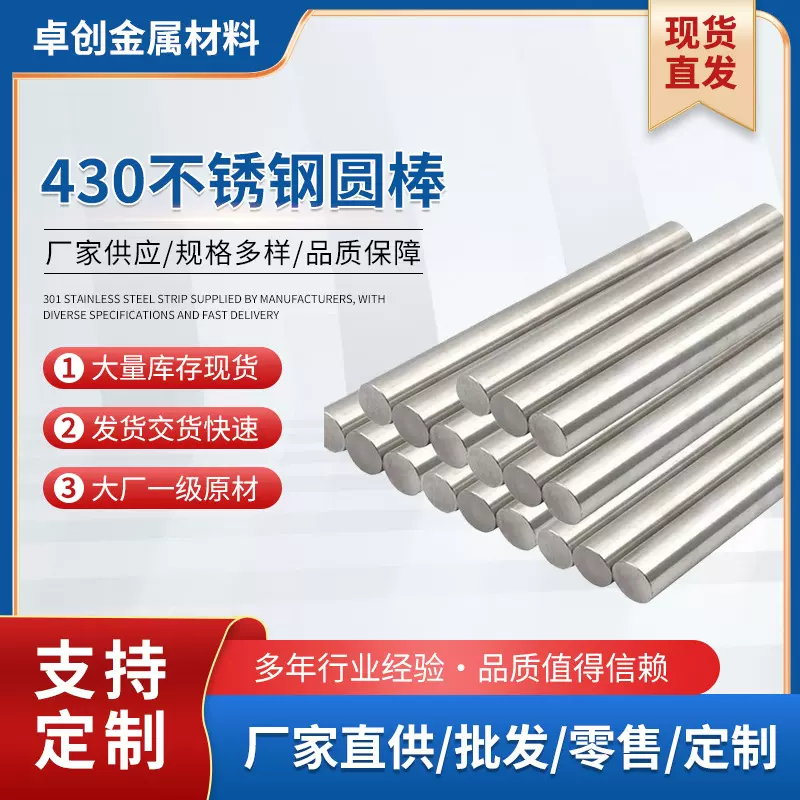 不锈钢异型材430圆棒青山料430FR电磁阀钢冷拉圆棒440抛光元钢