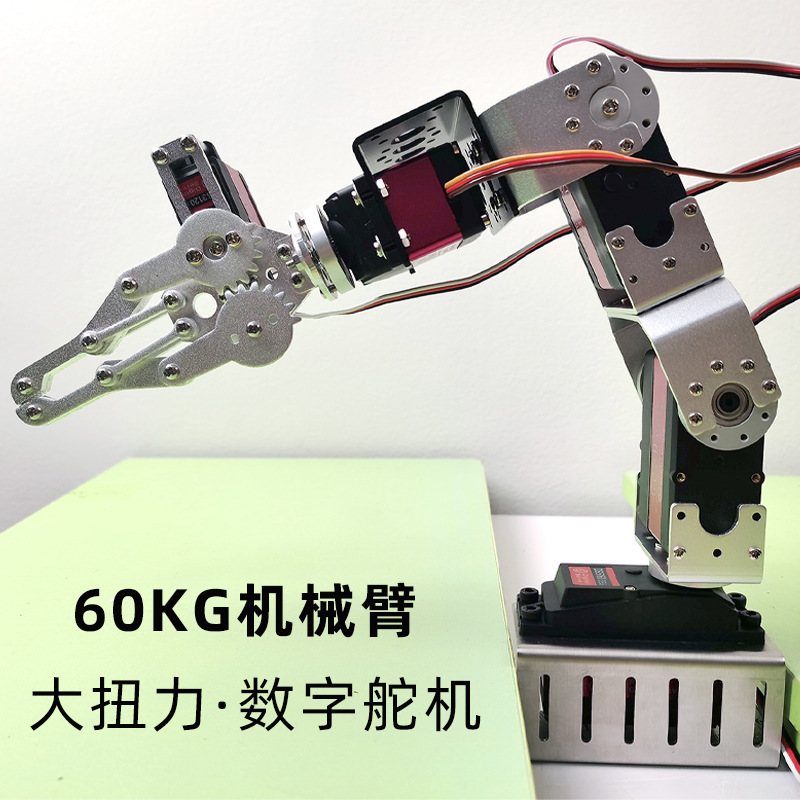 60KG舵机机械臂5自由度机械臂大扭力机械爪机器人51机械臂垒德株