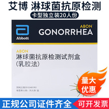 艾博淋病检测试纸淋球菌抗原检测试剂盒乳胶法家用抗原体外诊断