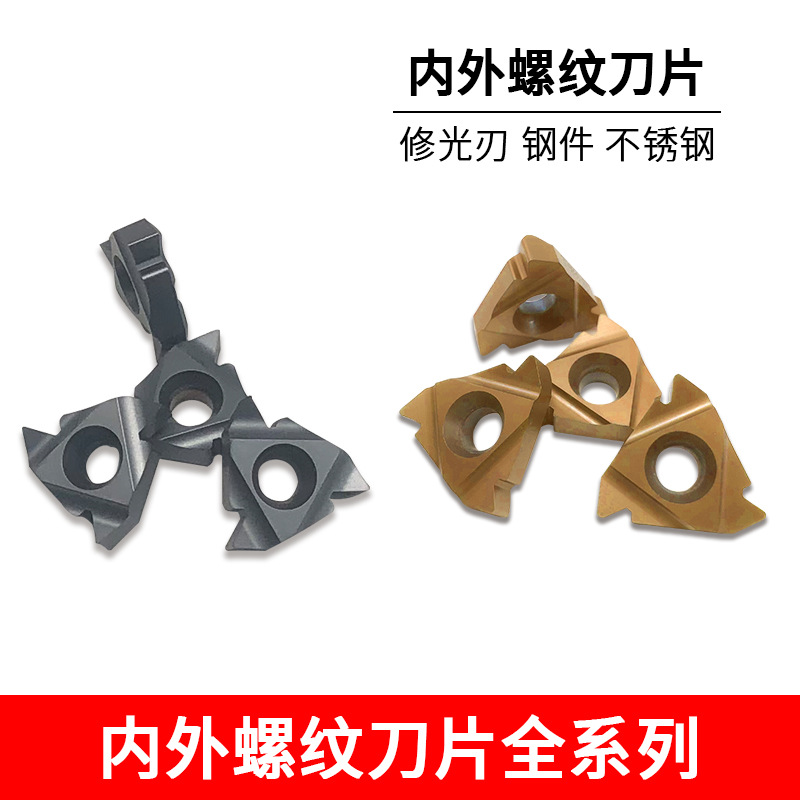 数控螺纹刀片60度不锈钢内螺纹车床刀片55度内孔牙刀粒螺纹牙刀片