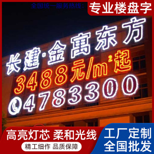 Led Hanging Net Luminous Characters for Real Estate Luminous Lighting Characters for Real Estate Software Advertising Characters for Real Estate Hanging Net Spray-Painted Exterior Wall Characters