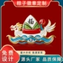中国节日定制端午徽章