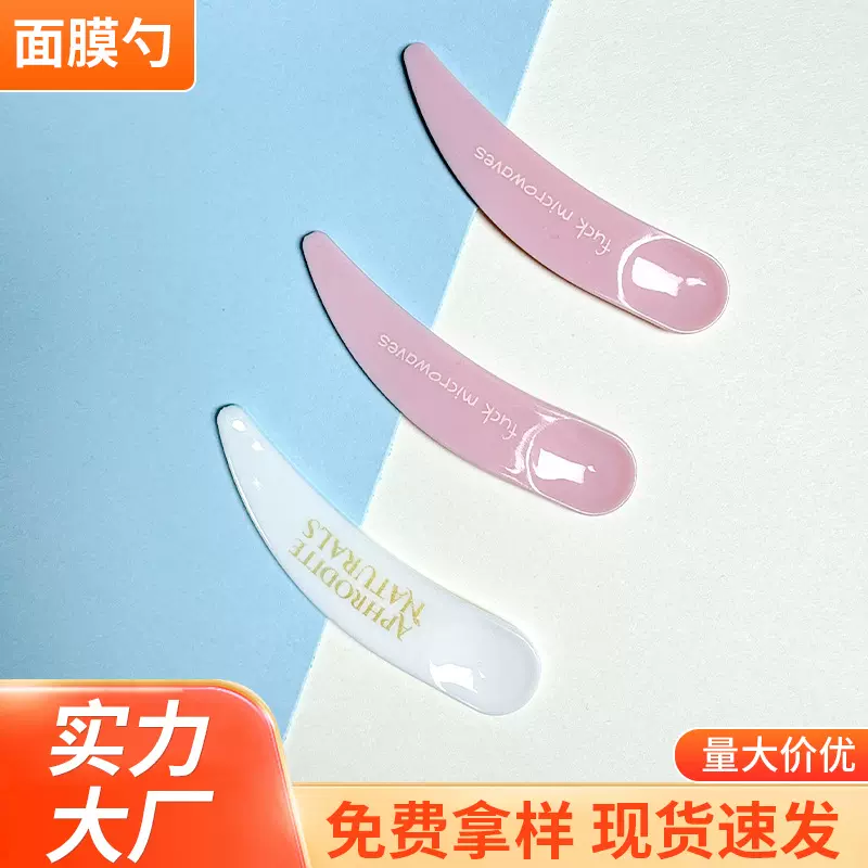 大号月牙勺面膜勺可印logo眼膜勺塑料眼霜挖勺美容化妆品工具勺子
