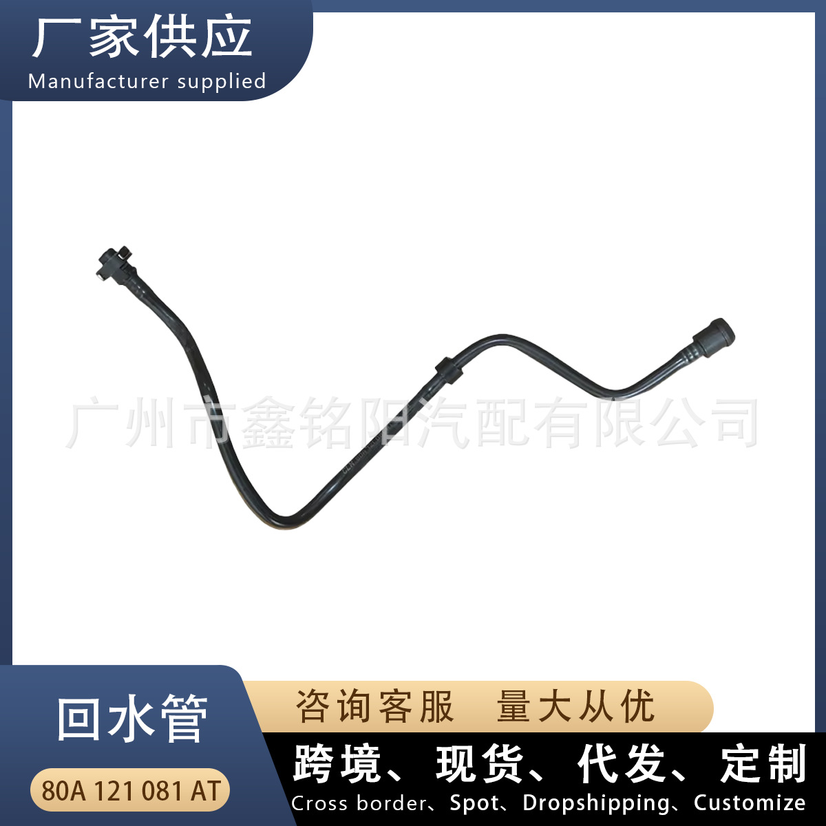 80A121081At 80A121081C Suitable for Audi Q5L Car Water Pipe Return Pipe