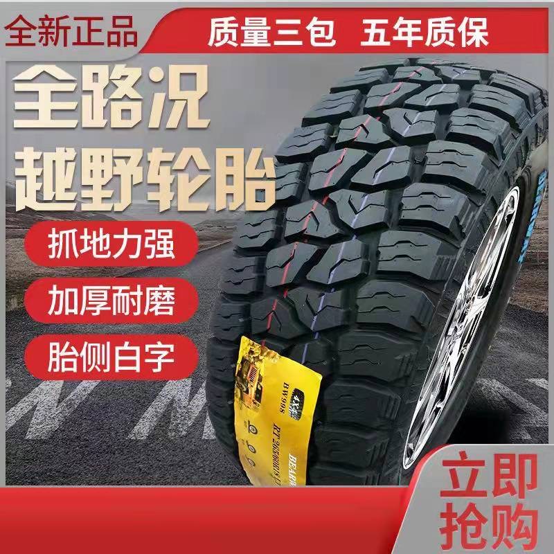 Off-Road Tires 215/235/245/265/65/70/75R15R16R17 Pickup Truck Tires At/Mt Tires
