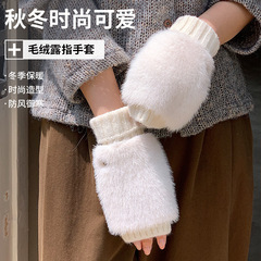 日韩风毛绒露指手套女冬季保暖针织学生加厚网红代发成人
