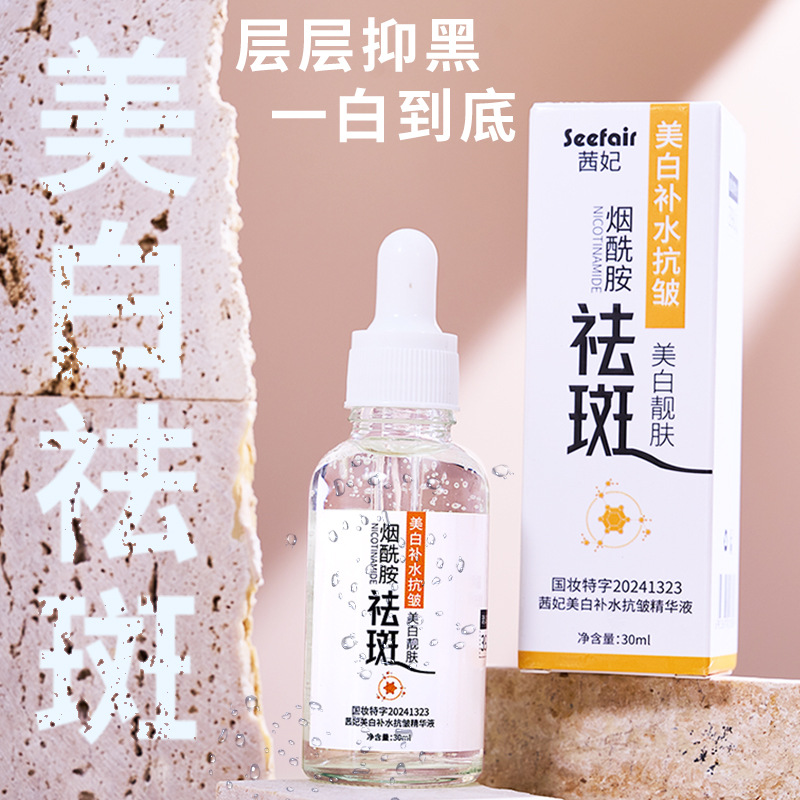 E-commerce bestseller: Qianfei Whitening, Moisturizing, Anti-wrinkle Essence, Hydrating, Whitening, Spot-Fading Essence, Spot-Removing Liquid - Dropshipping and Wholesale Available
