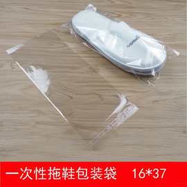 opp透明一次性拖鞋袋OPP自粘袋塑料袋酒店拖鞋包装袋透明环保
