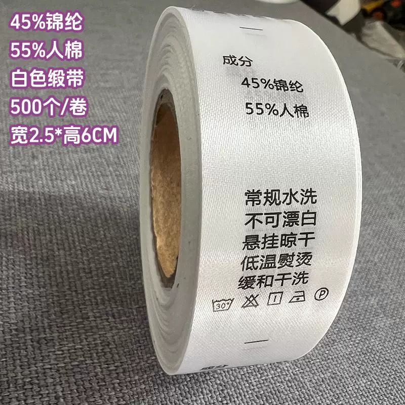 [现货服装洗水标尼龙商标带打印缎带合成带英文成分尺码标]