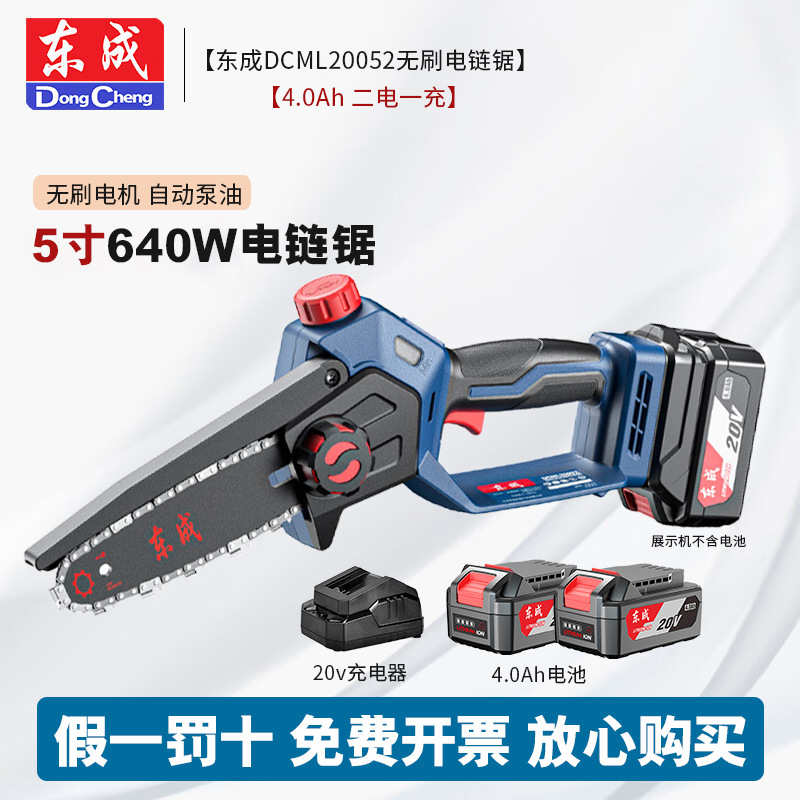 Dongcheng 20V sierra eléctrica DCML20052 sierra eléctrica de litio recargable herramienta de corte de alta velocidad sierra de madera