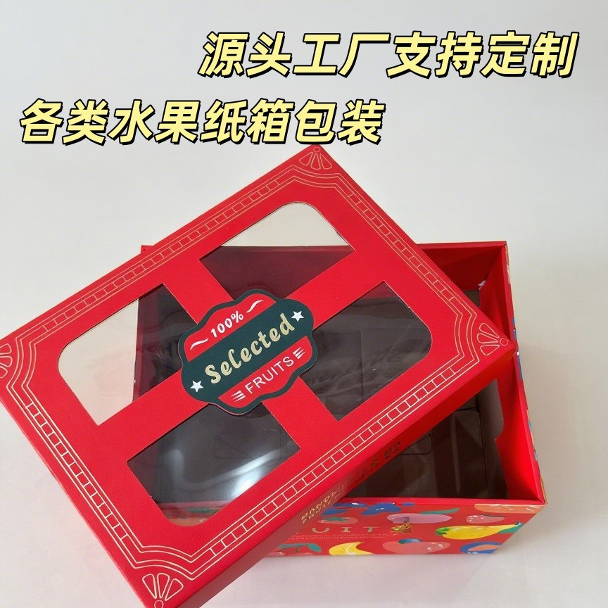 通用水果瓦楞彩箱水果箱手提送礼彩印箱南昌印刷电商快递打包纸箱