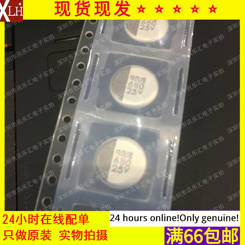 贴片铝电解电容 25V/680uF 10*13.5 105°C 20% 高频 原装现货