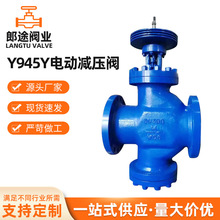Y945Y电动减压阀减温减压器 可调式不锈钢法兰减压调压阀厂家直供