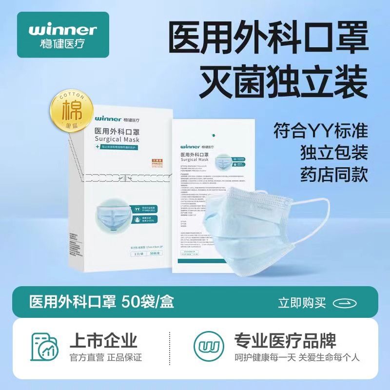 稳健棉里层一次性医用外科口罩独立包装防病毒尘防护医护同款盒装