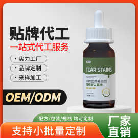 泪痕舒口服液狗狗猫咪改善泪痕宠物营养补充剂泪痕贴牌代工