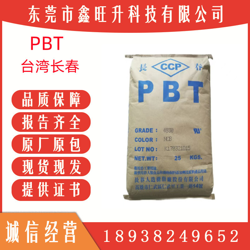 PBT 1200-211M 台湾长春 耐温220度 管材级 拉丝级