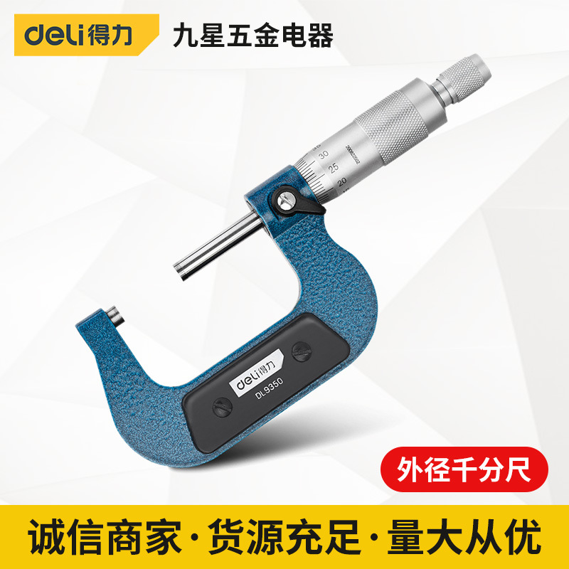 得力工具 外径千分尺电子微米千分尺壁厚高精度便携式千分尺数显