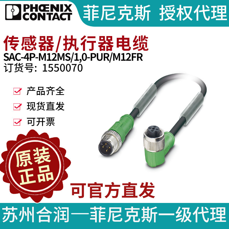 菲尼克斯传感器/执行器电缆SAC-4P-M12MS/1,0-PUR/M12FR电气联接