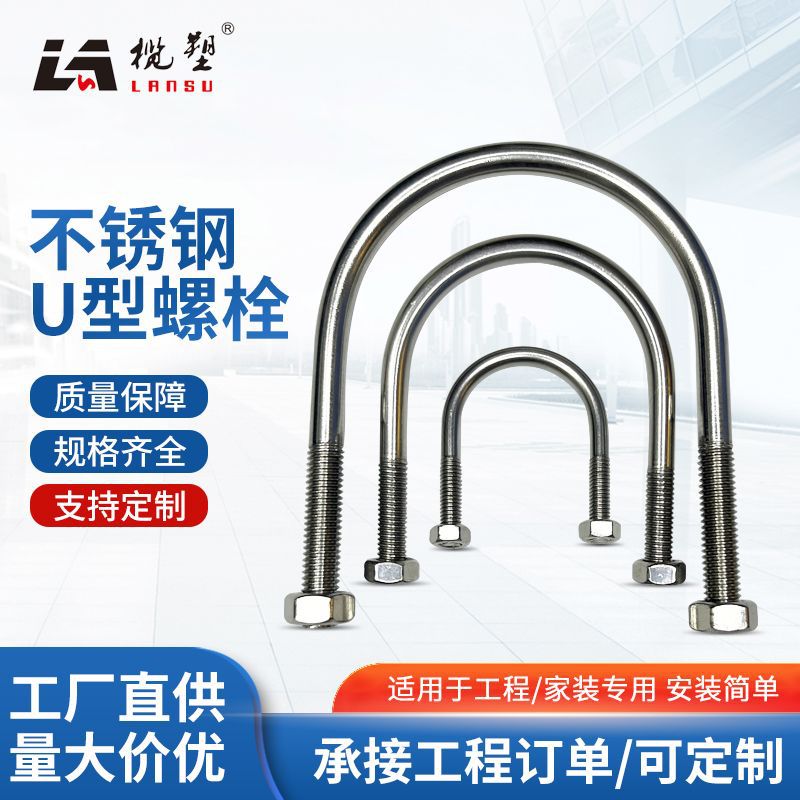 Manufacturer Supplies 304 U-Shaped Stainless Steel 304 U-Shaped Screws, Pipe Clamps, Carbon Steel Screws in Large Quantities in Stock