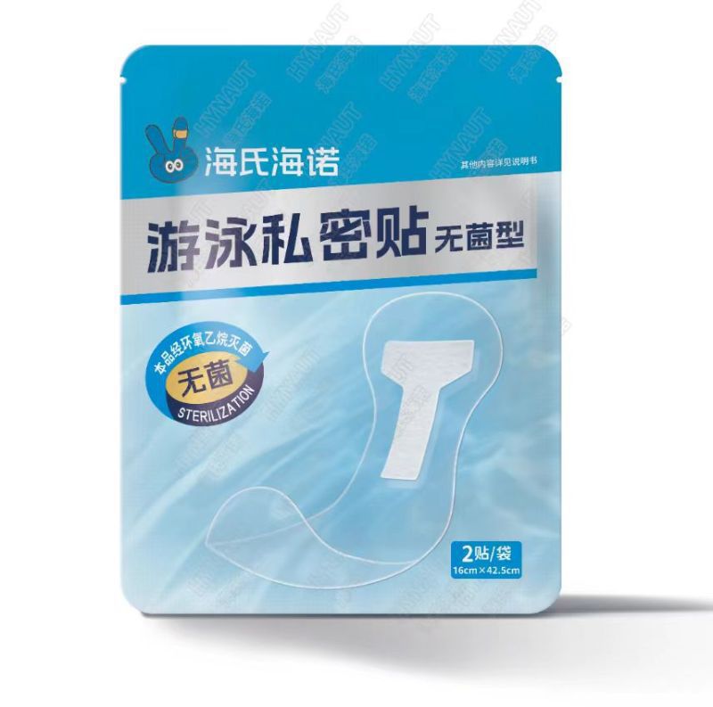 하이스 하이누오 ZD128(H) 수영 프라이버시 패치(멸균형 16cm*42.5cm) 2패치/가방 - 1가방
