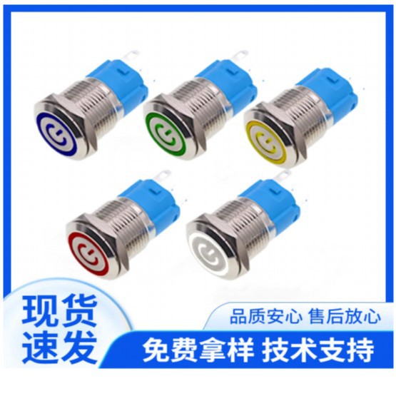 16mm金属按钮开关自锁/自复位LED带灯电源按钮防水开关
