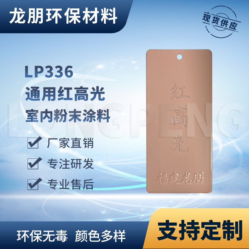 龙朋塑粉 热固性静电粉末涂料 红高光 环保粉末多色可选